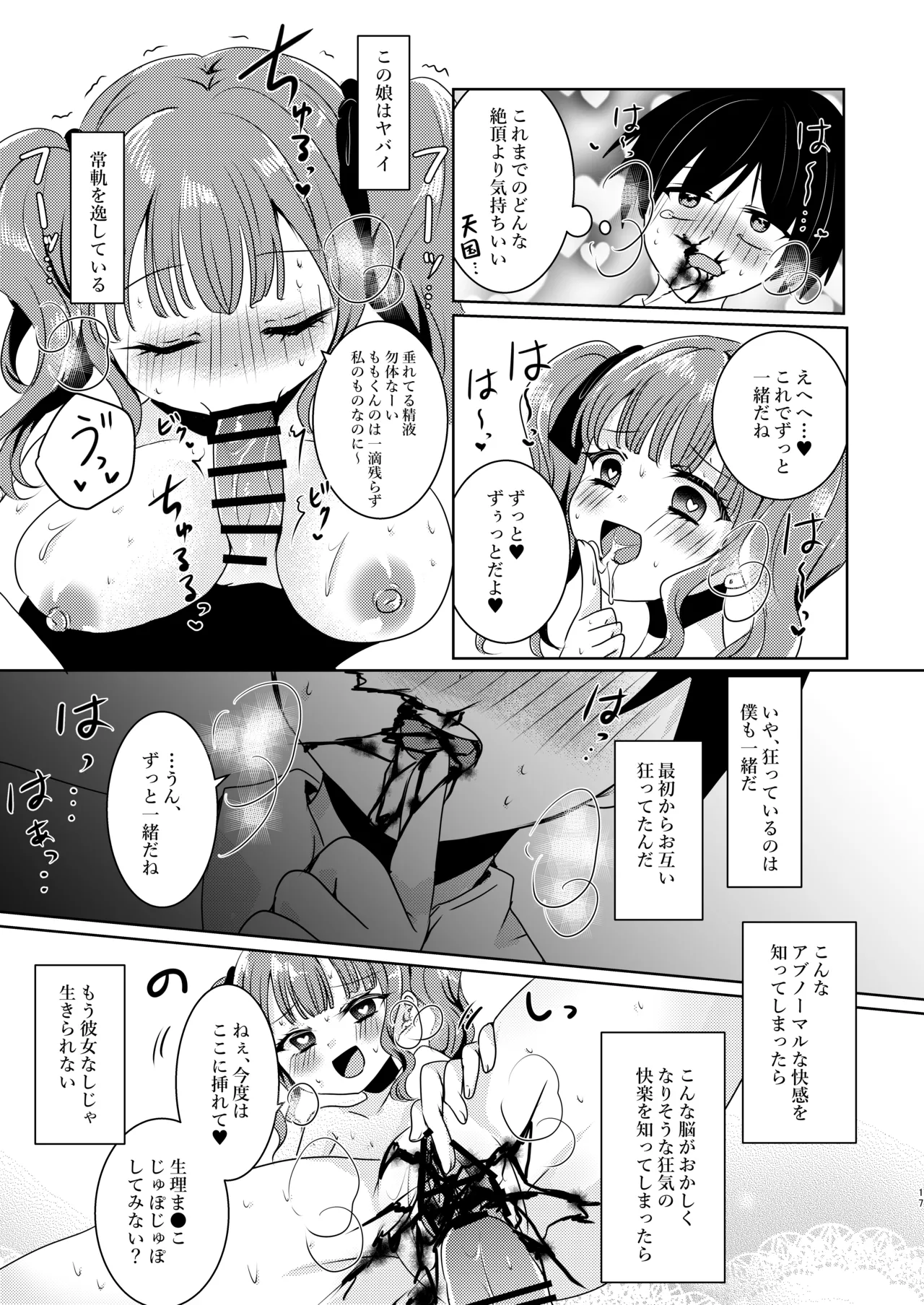 月蝕ストロベリー～ヤンデレ彼女と異常性癖な僕～ - page17