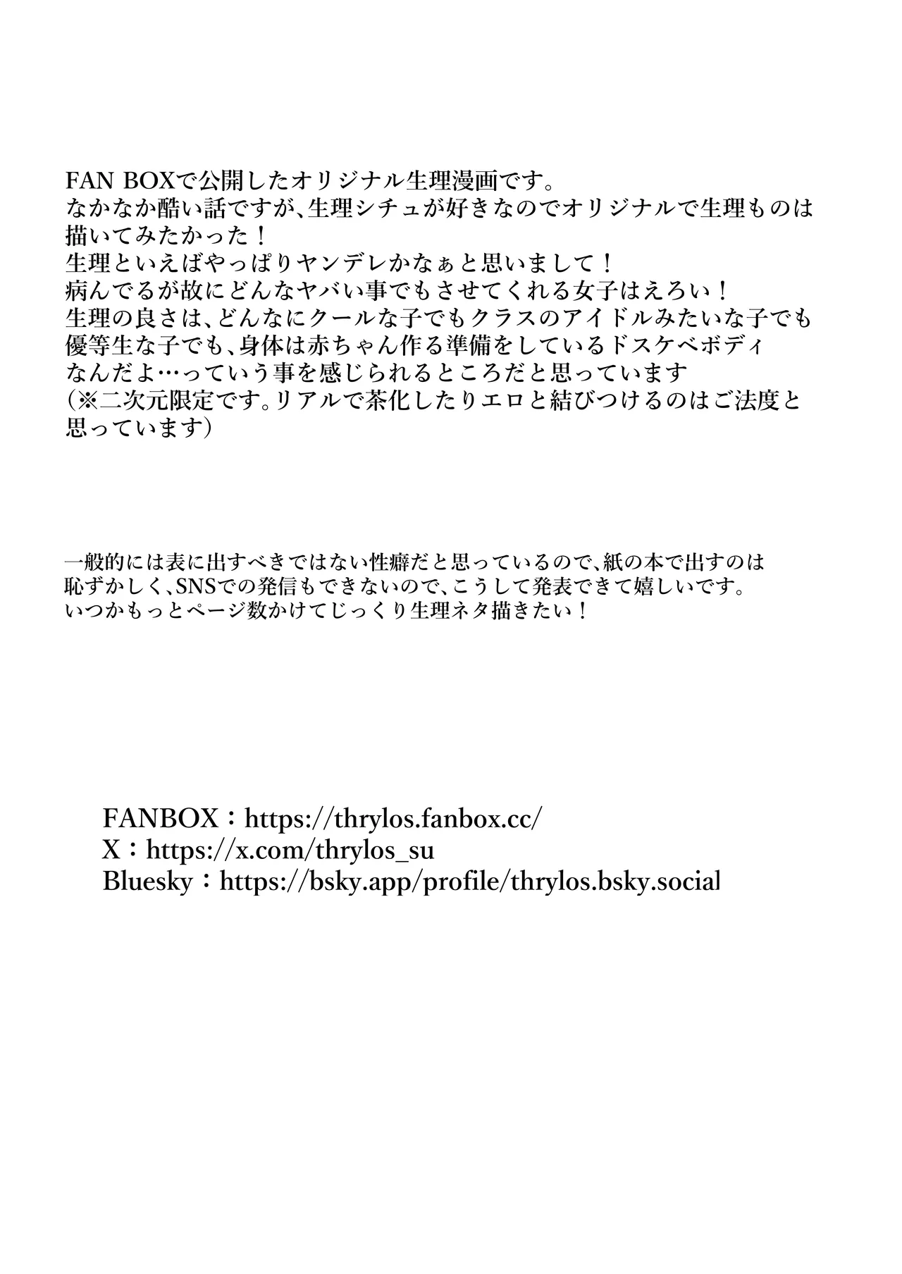 月蝕ストロベリー～ヤンデレ彼女と異常性癖な僕～ - page19