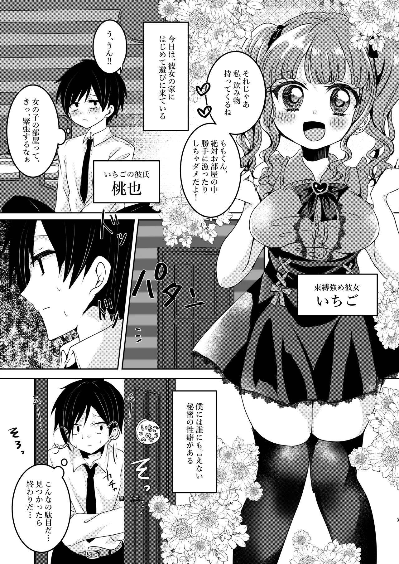 月蝕ストロベリー～ヤンデレ彼女と異常性癖な僕～ - page3