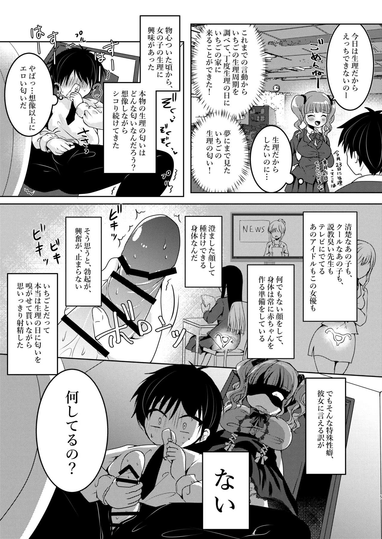 月蝕ストロベリー～ヤンデレ彼女と異常性癖な僕～ - page5