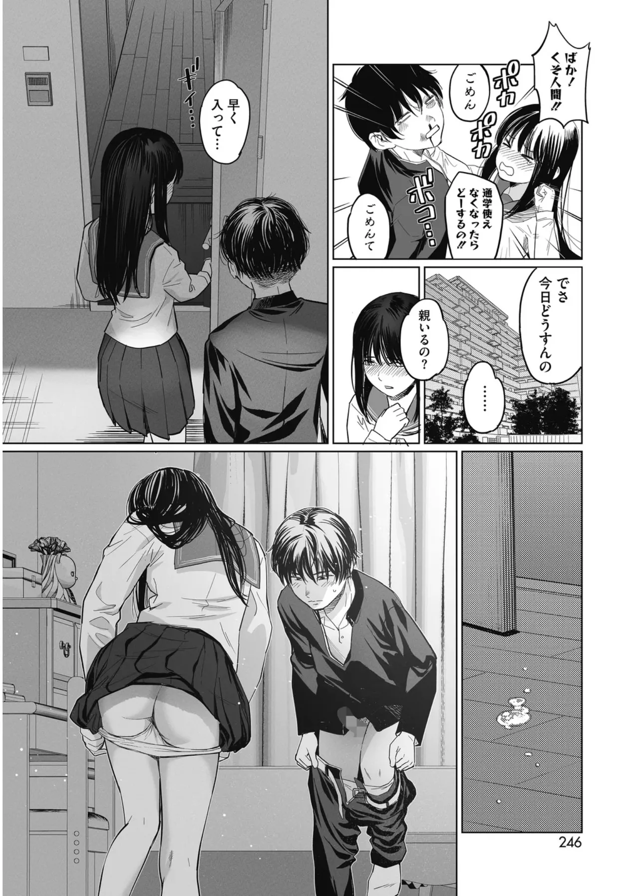 少女’パラノイア - page10