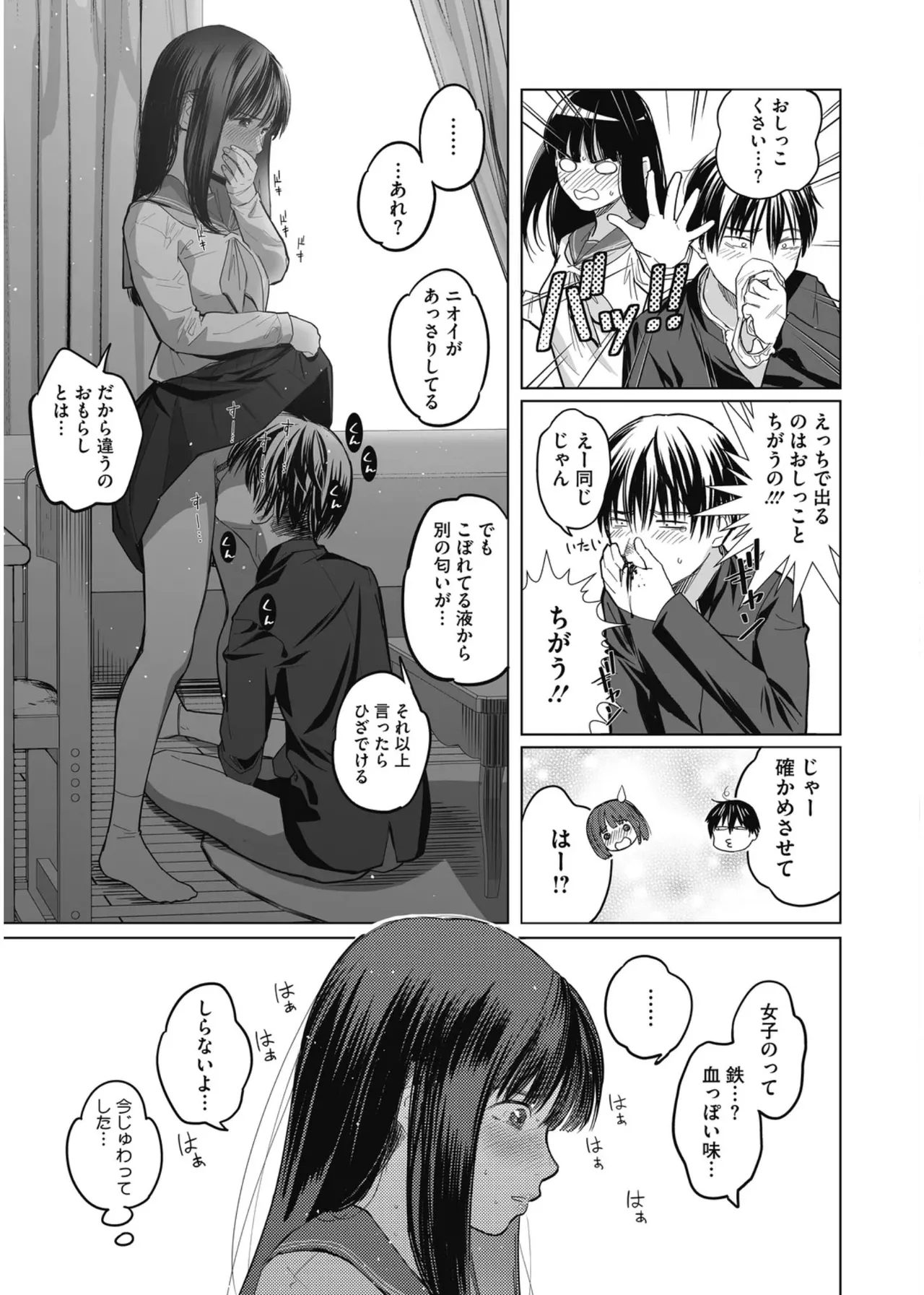 少女’パラノイア - page11