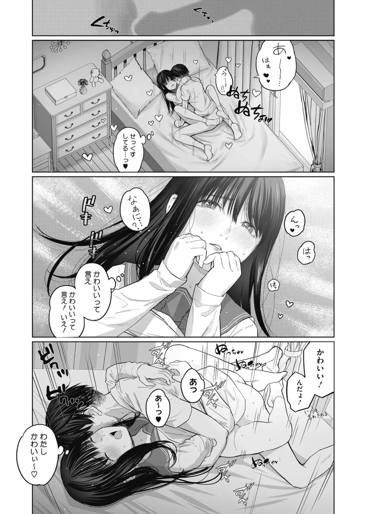 少女’パラノイア - page13