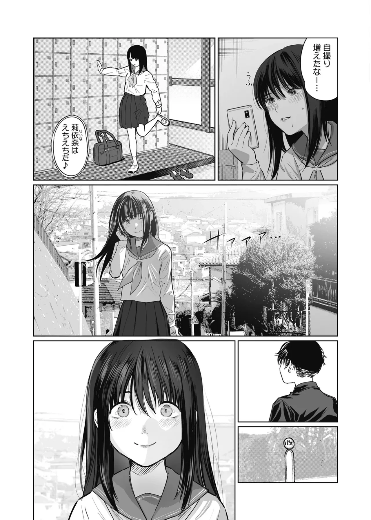 少女’パラノイア - page5