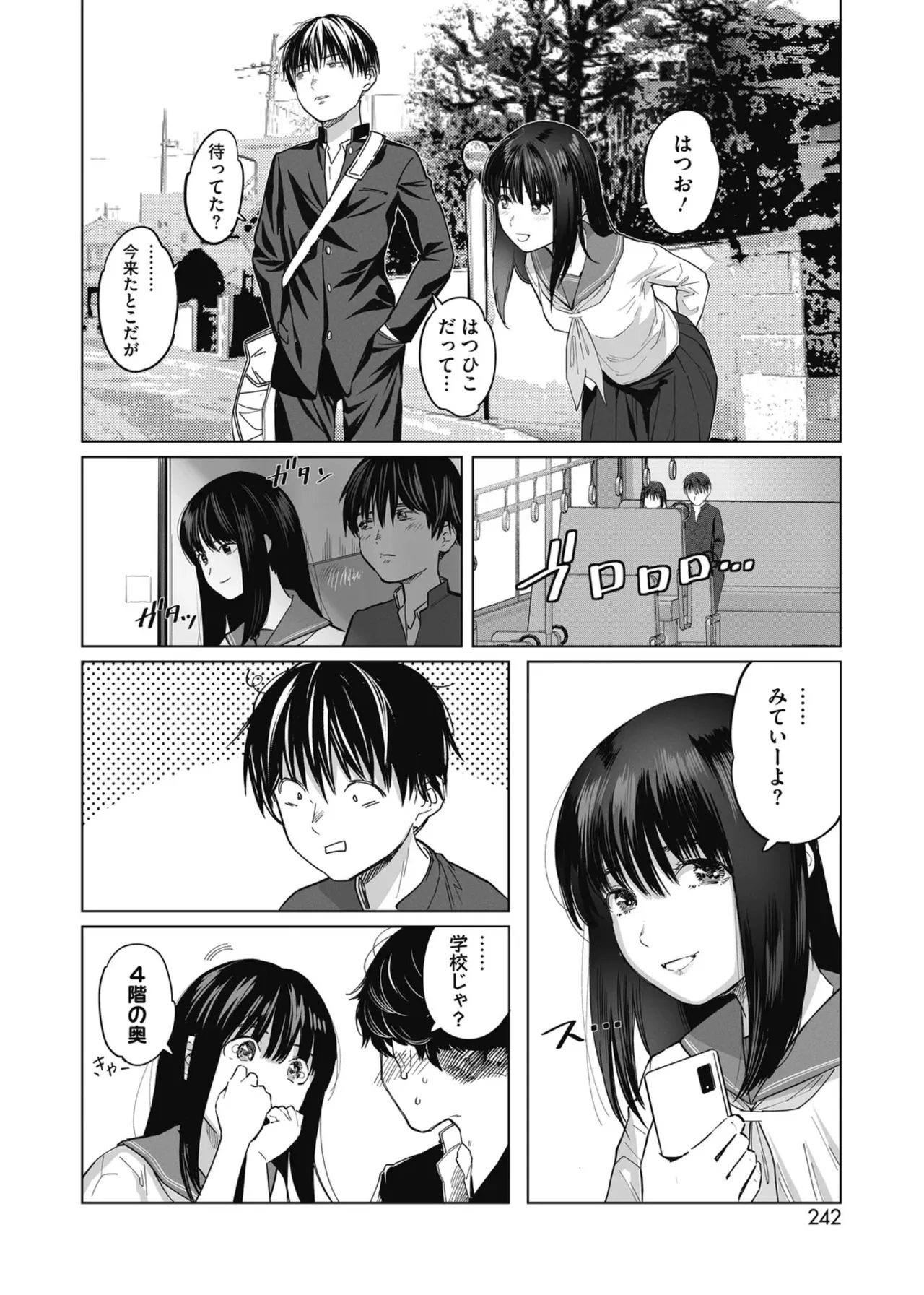 少女’パラノイア - page6
