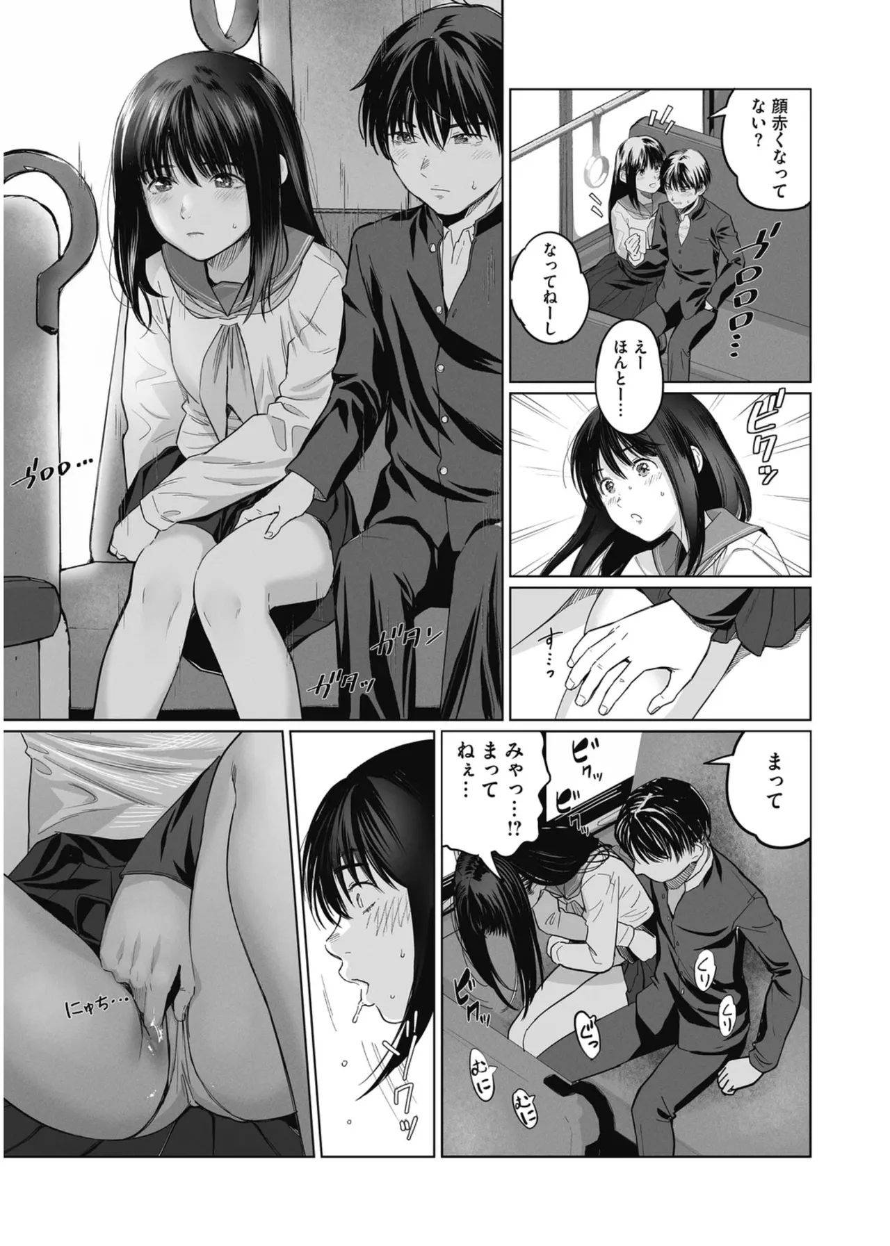 少女’パラノイア - page7