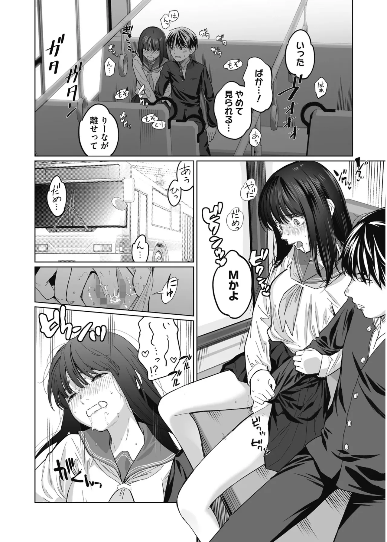 少女’パラノイア - page8