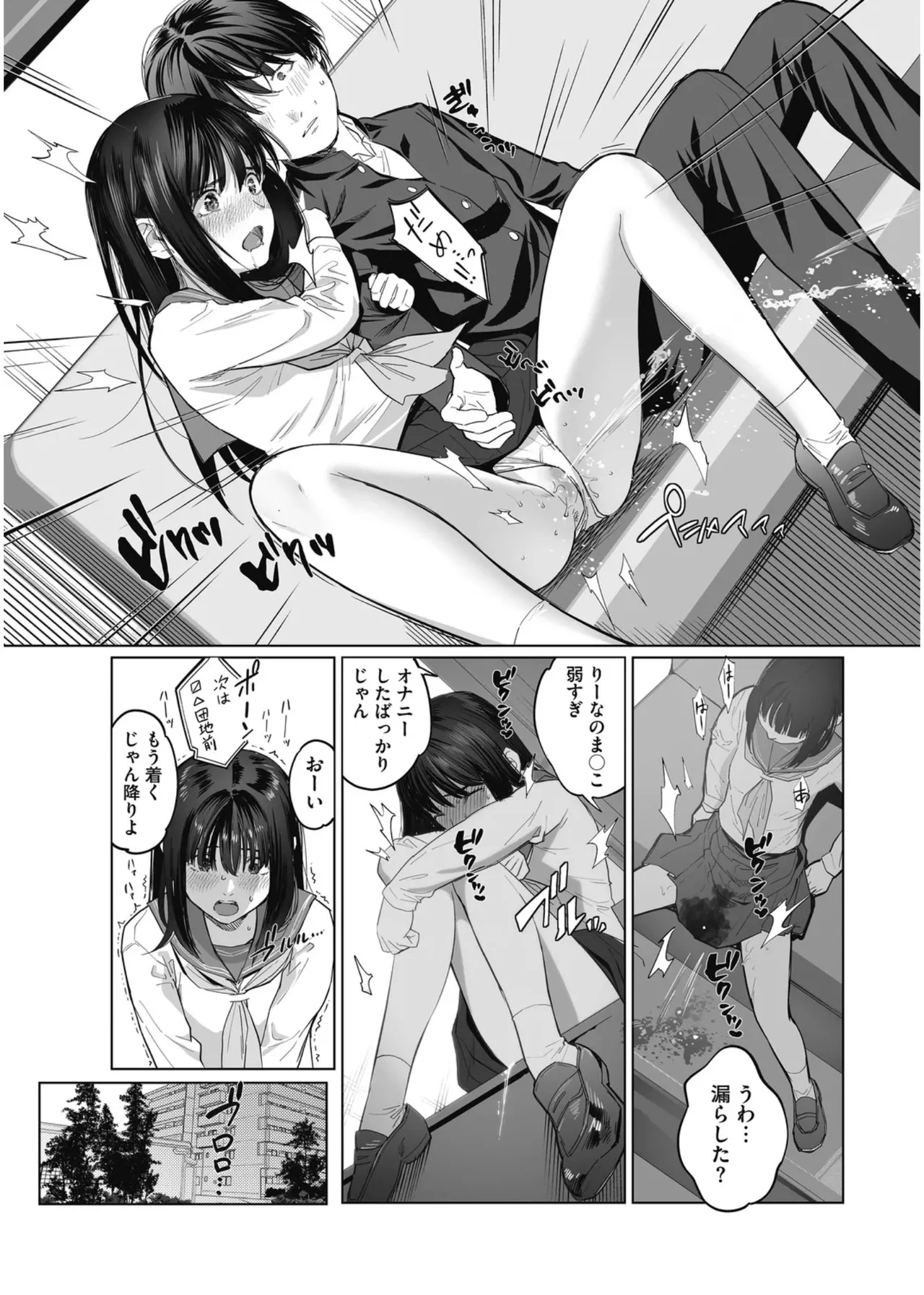 少女’パラノイア - page9