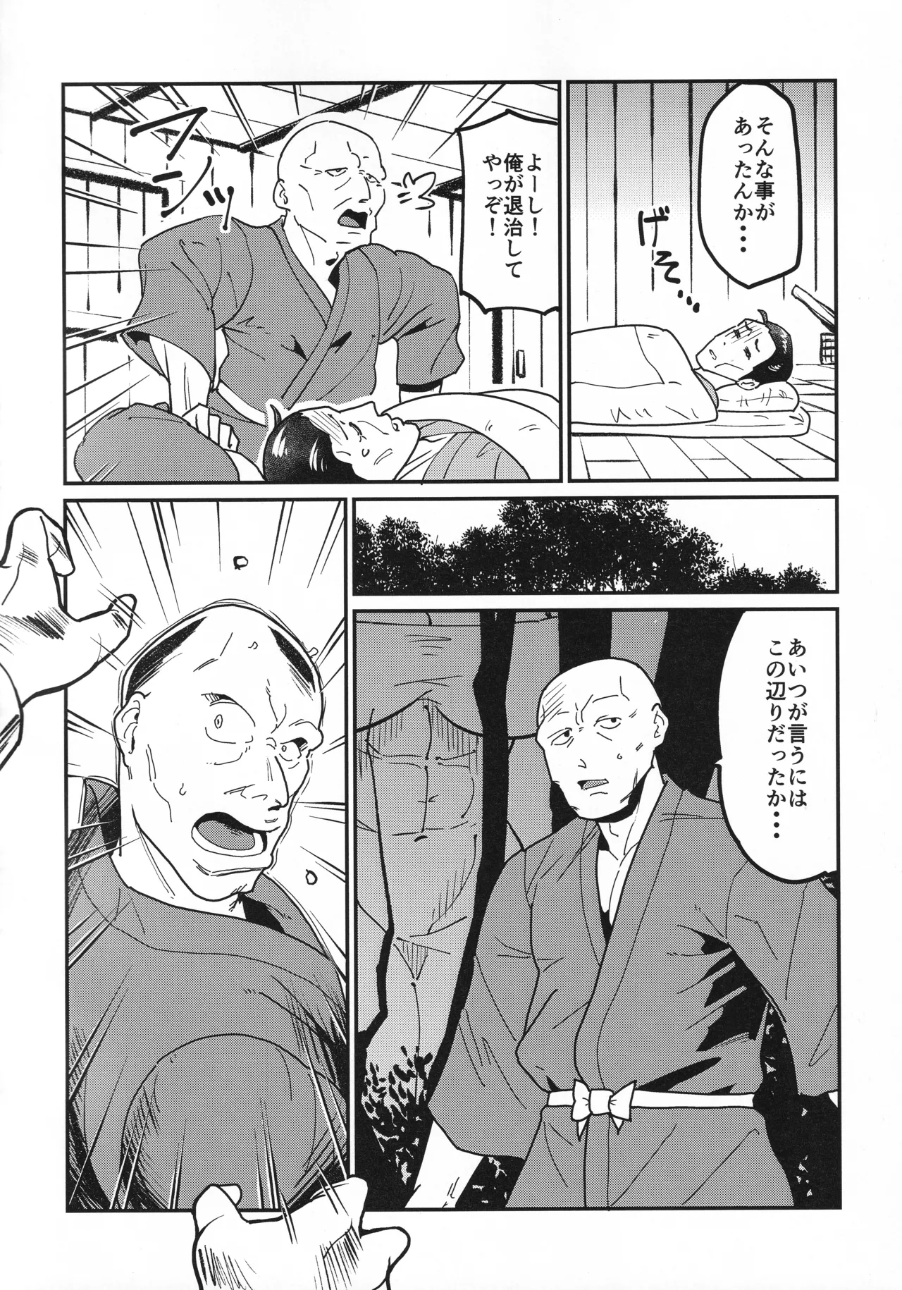 八尺鬼 - page5