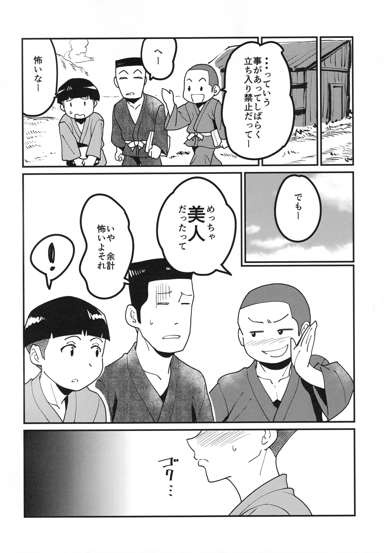 八尺鬼 - page9