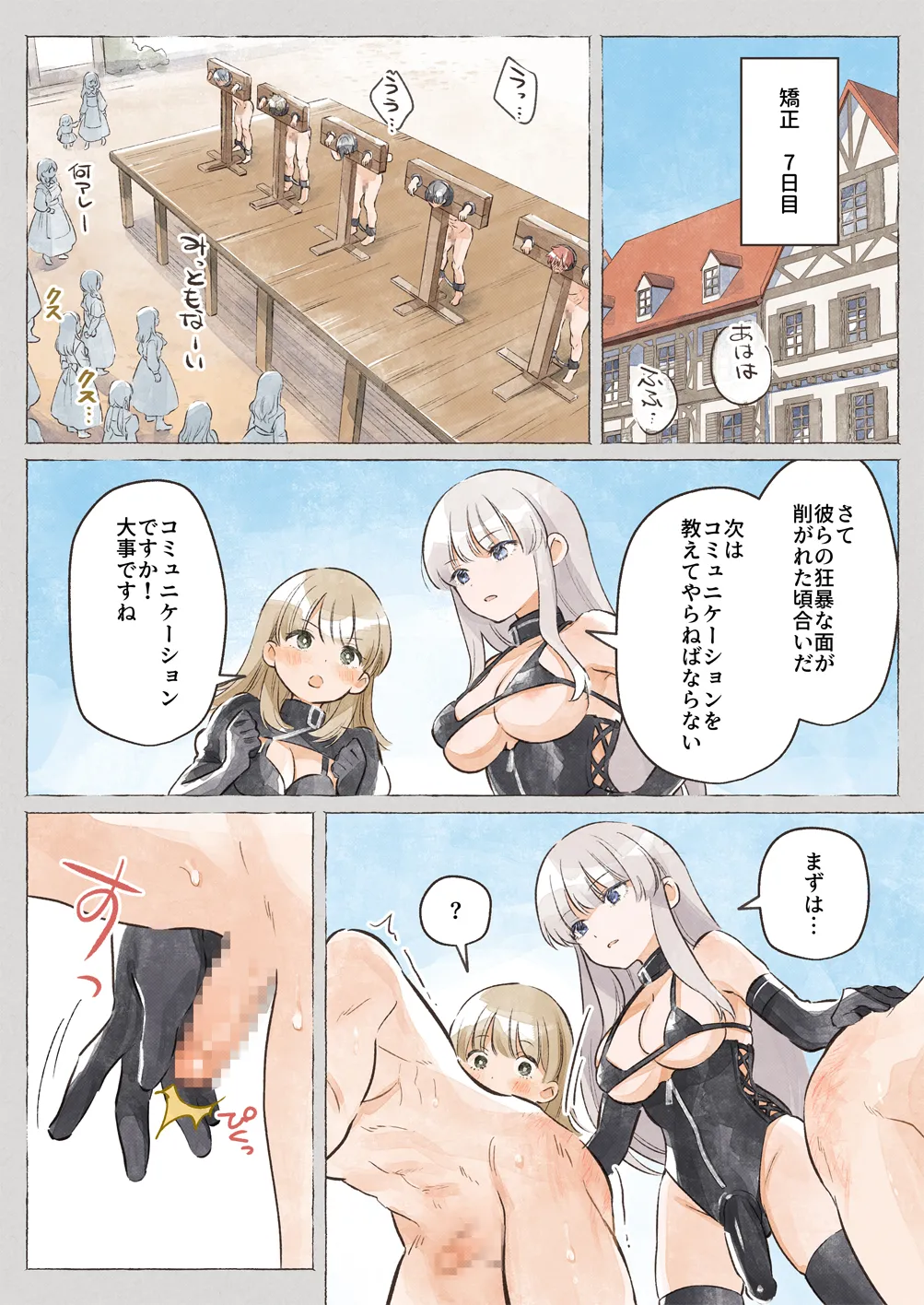 異世界★囚人矯正管理官 - page13