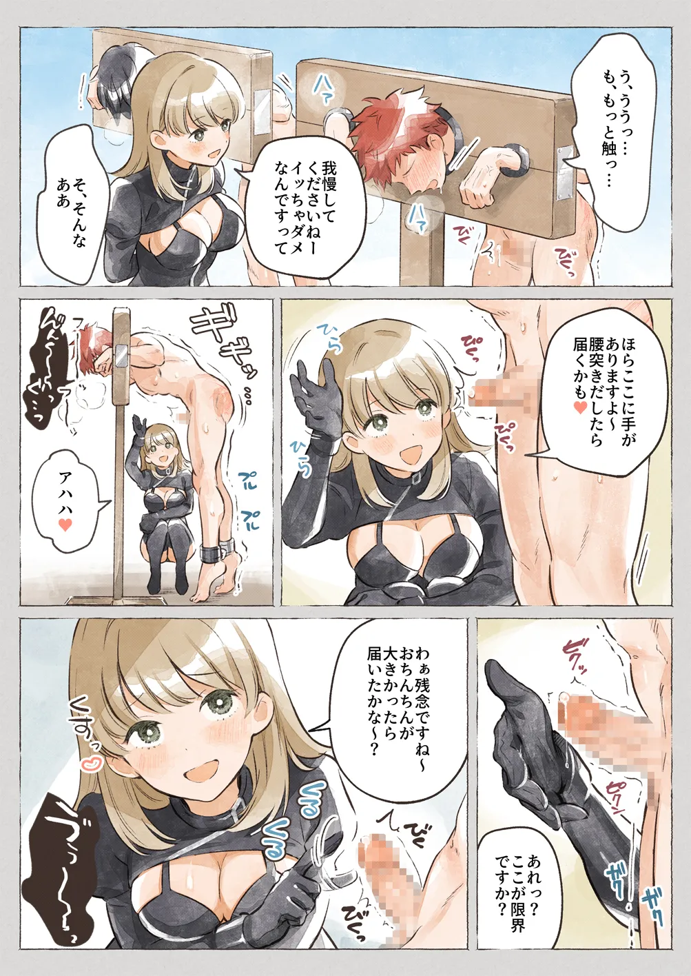 異世界★囚人矯正管理官 - page17