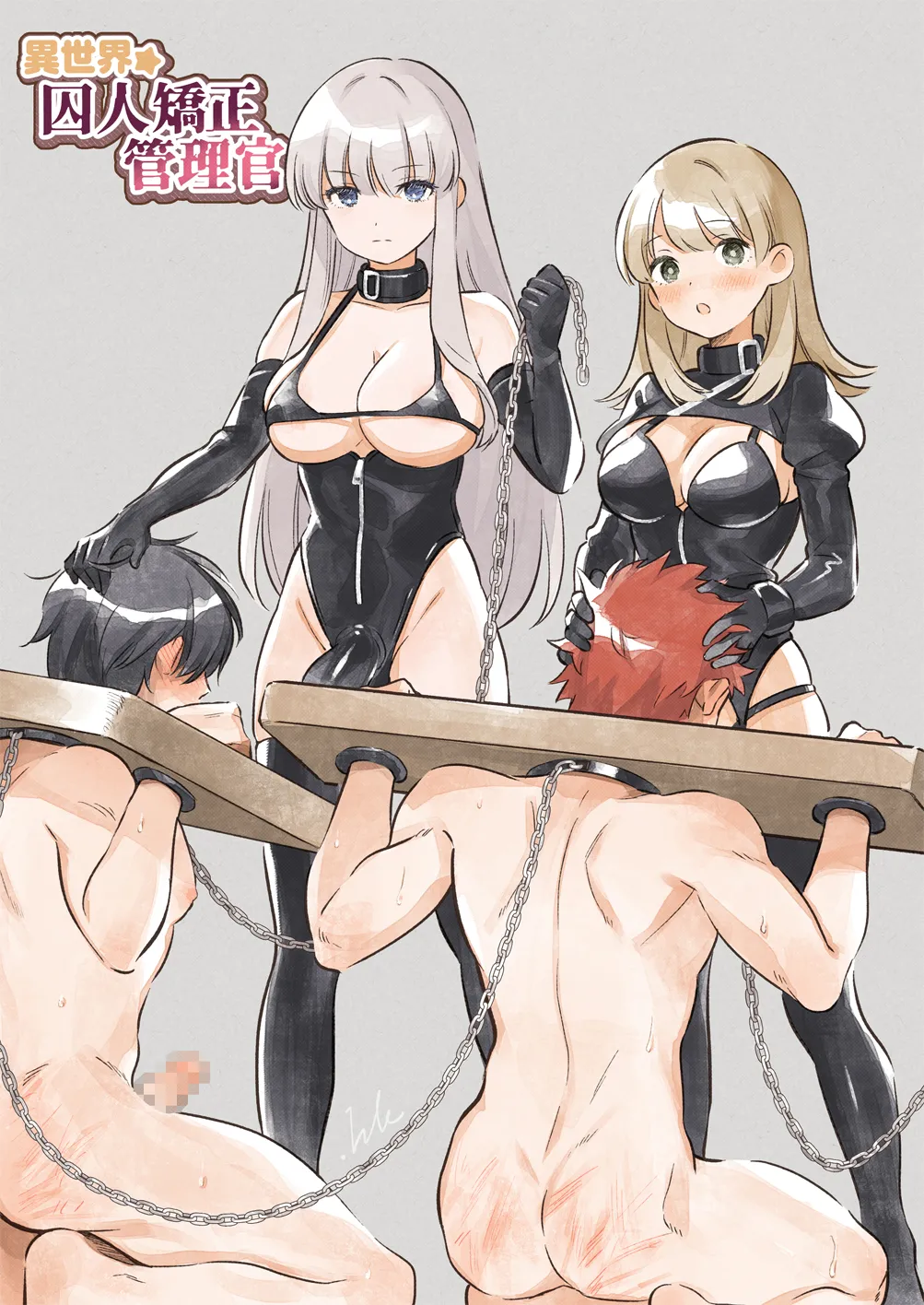 異世界★囚人矯正管理官 - page2