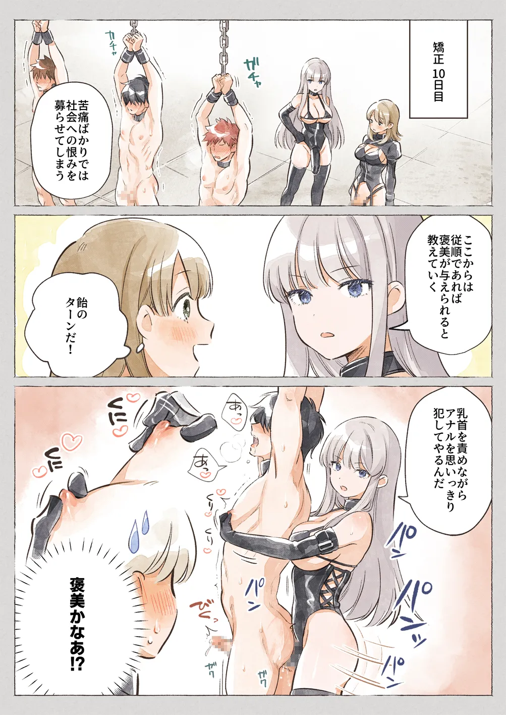 異世界★囚人矯正管理官 - page23