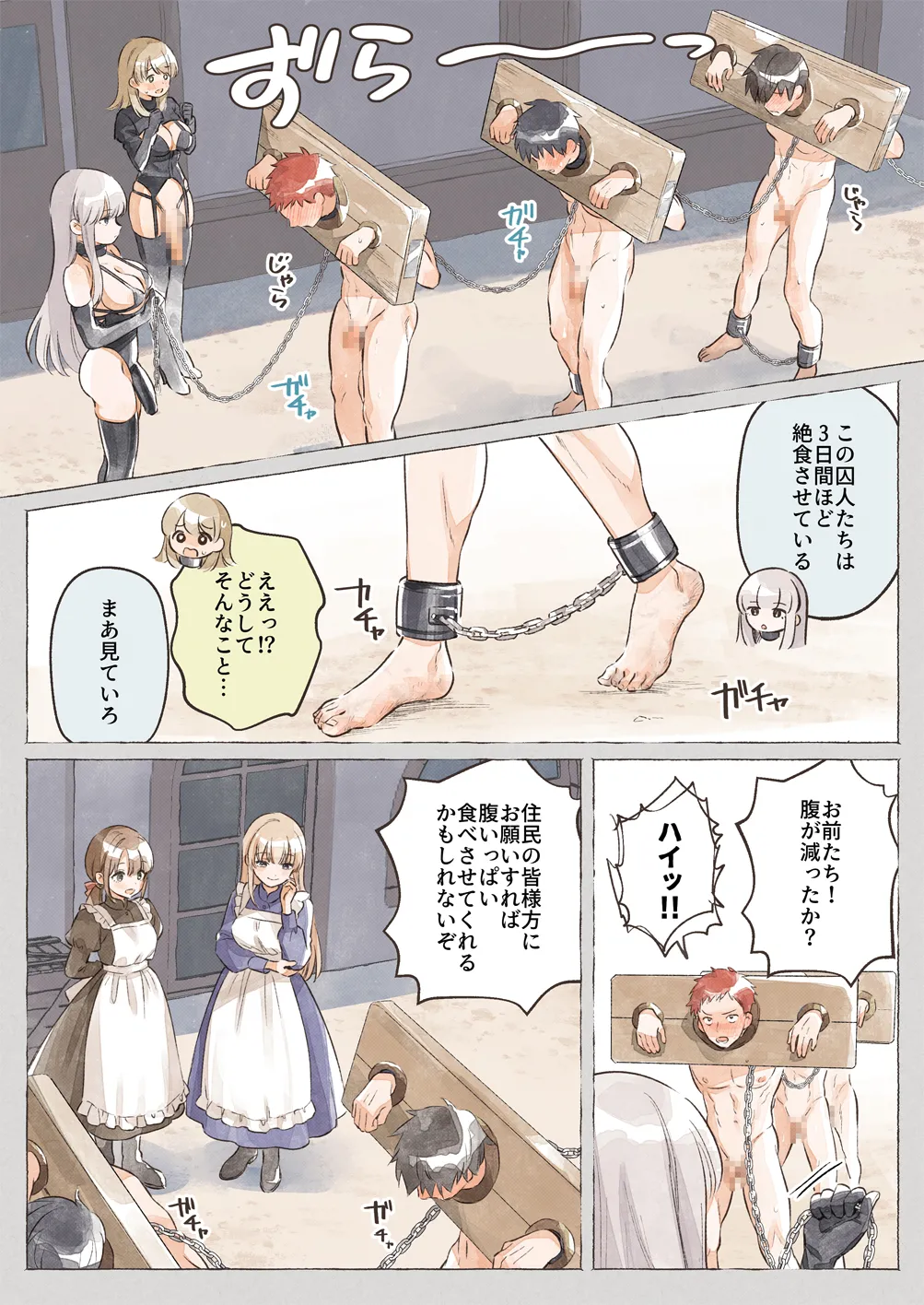 異世界★囚人矯正管理官 - page29