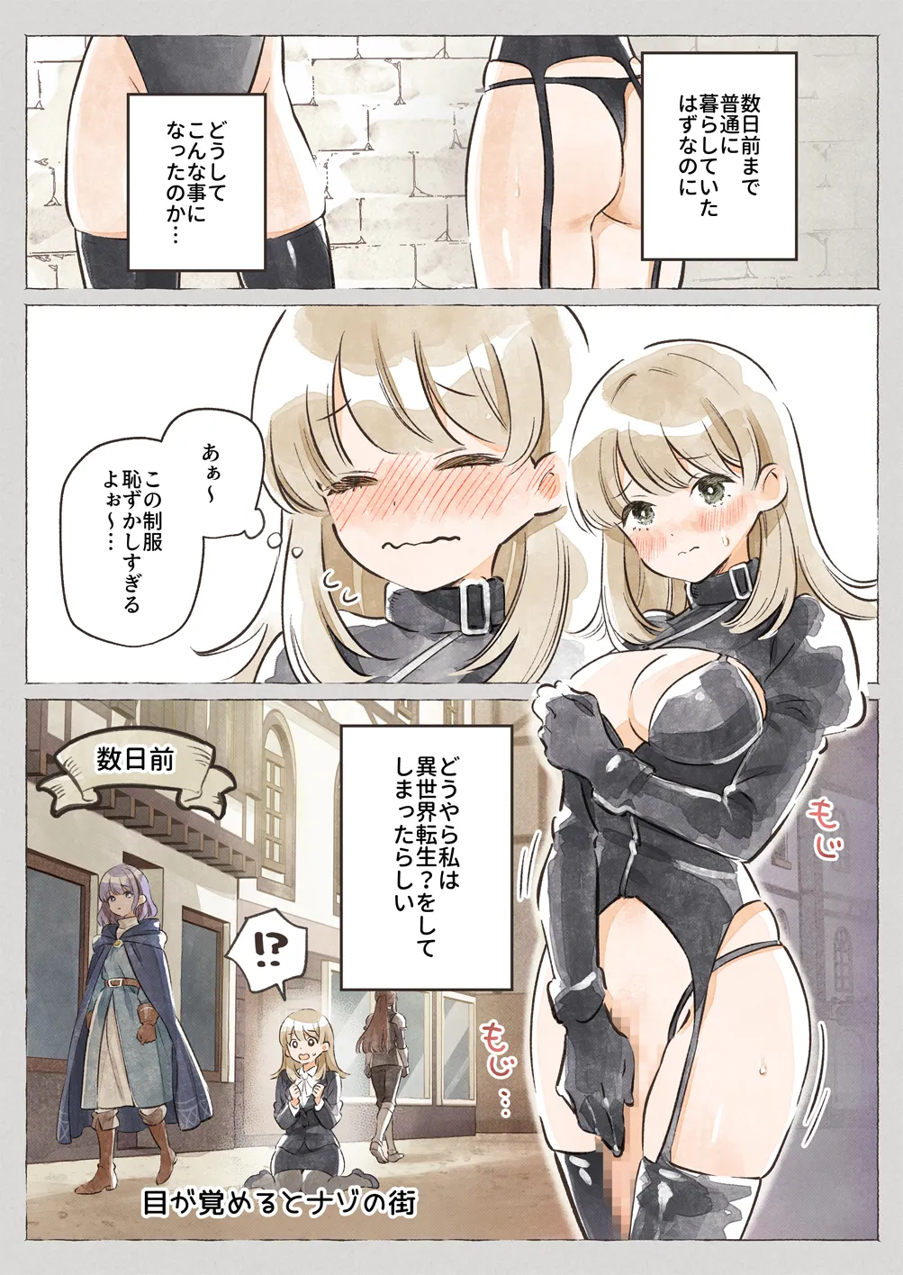 異世界★囚人矯正管理官 - page3