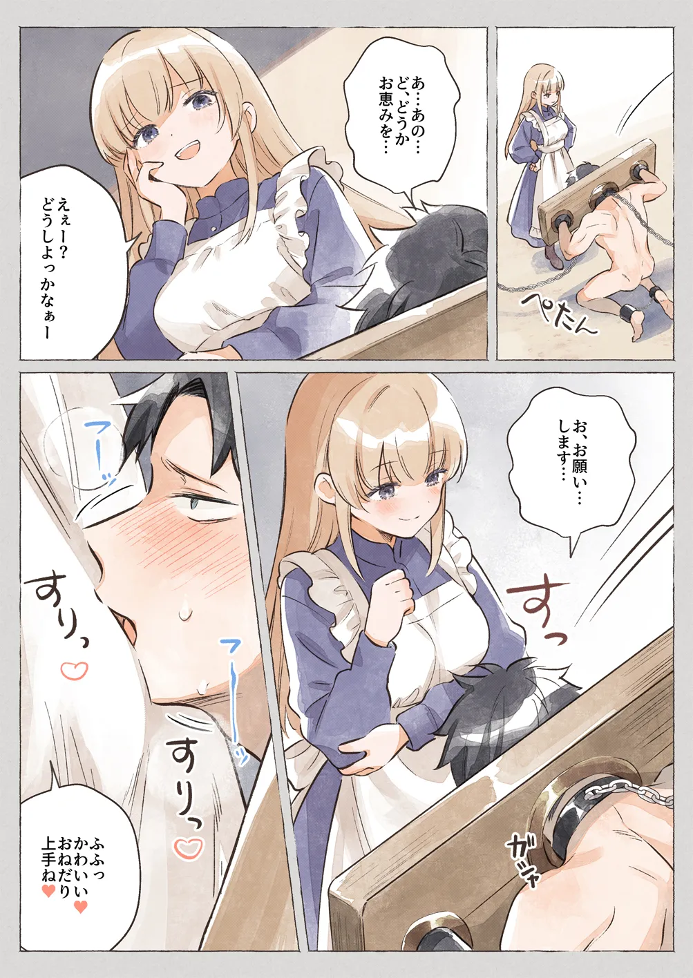 異世界★囚人矯正管理官 - page30