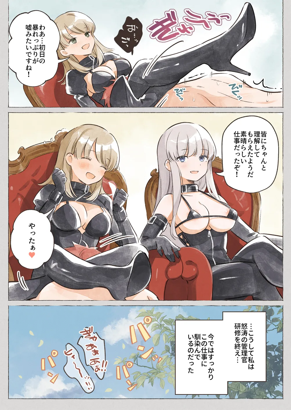 異世界★囚人矯正管理官 - page36