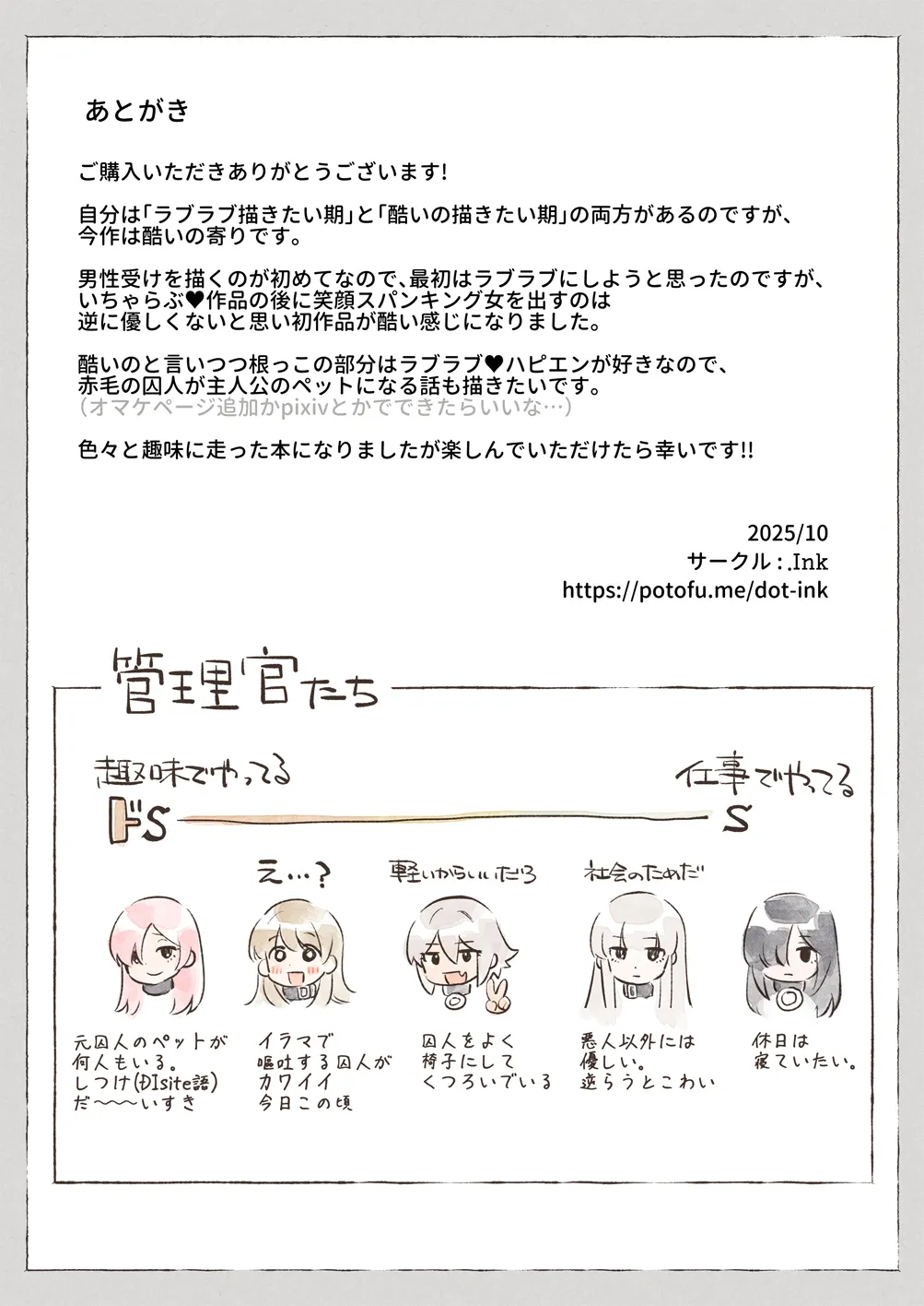 異世界★囚人矯正管理官 - page37