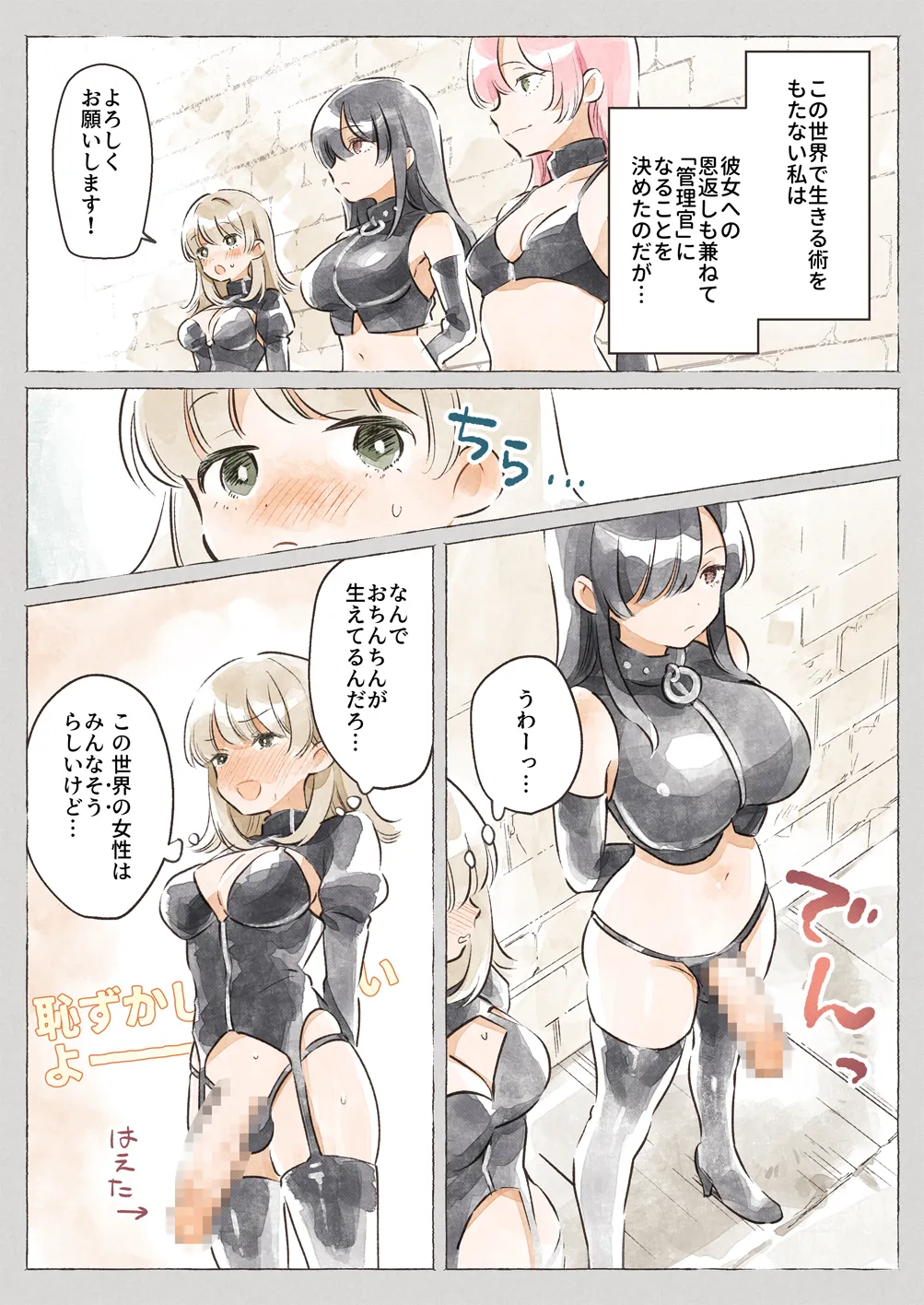 異世界★囚人矯正管理官 - page5