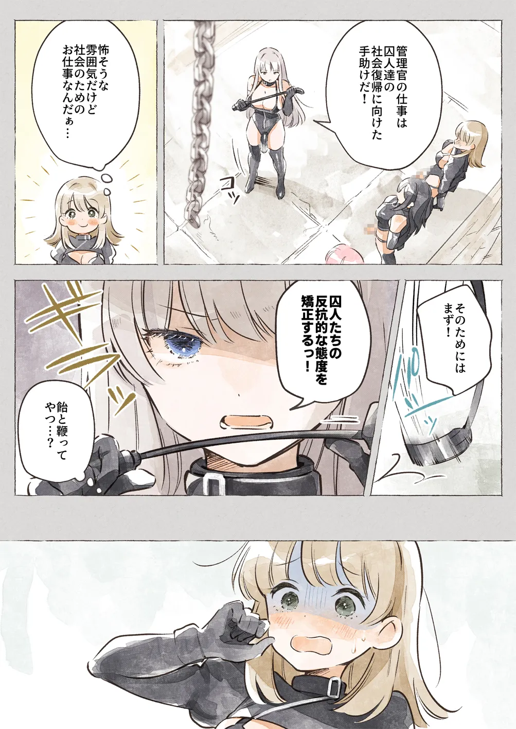 異世界★囚人矯正管理官 - page6