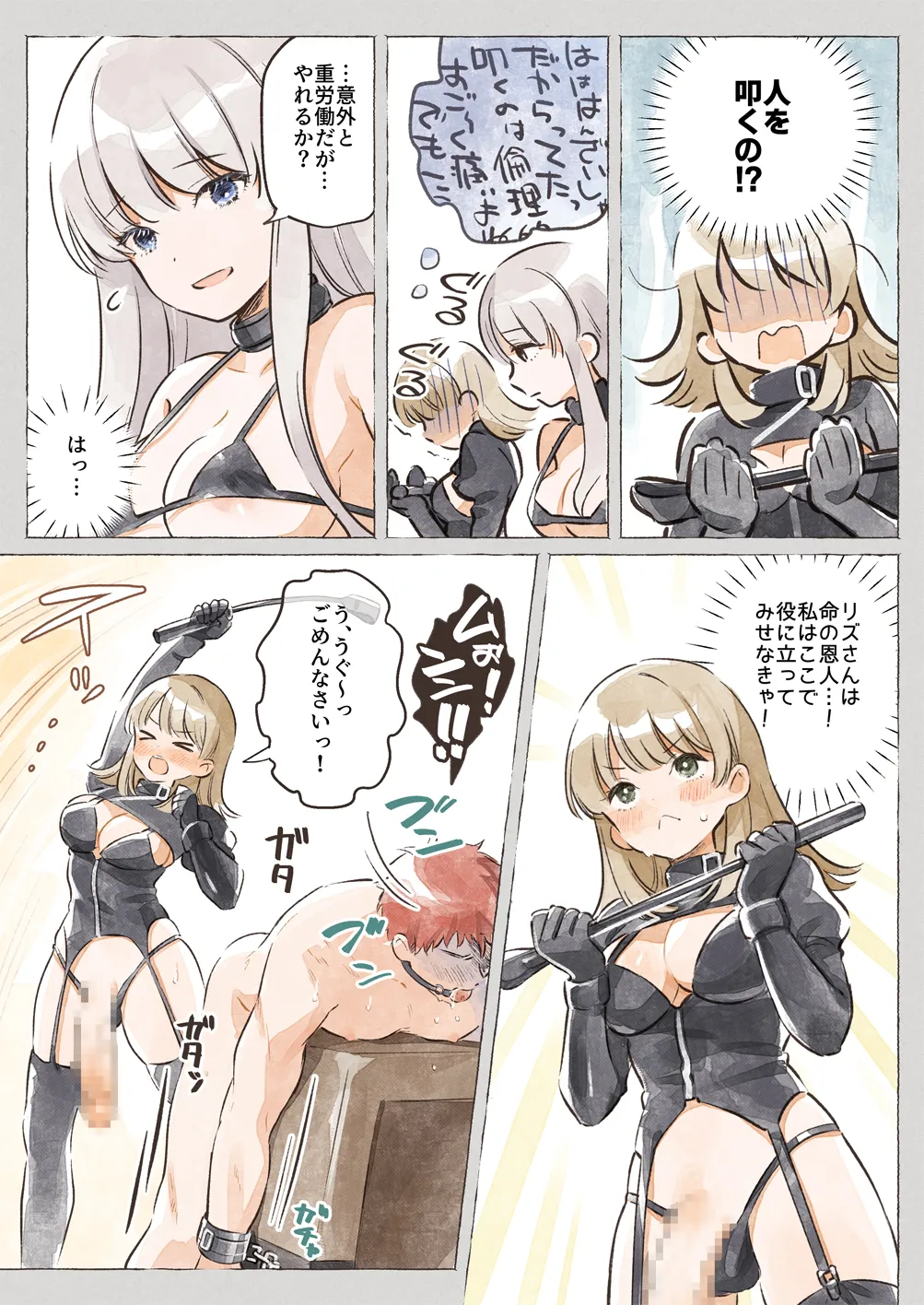 異世界★囚人矯正管理官 - page8