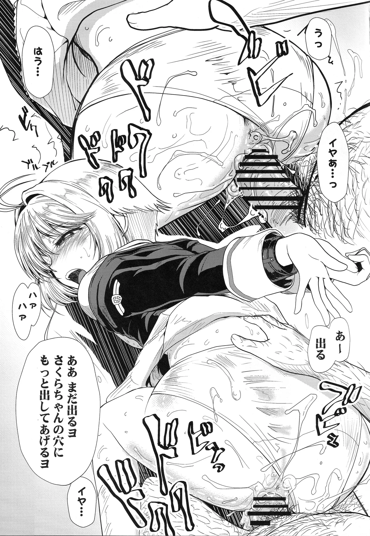 さくらちゃんをオナホにしたい本 - page12