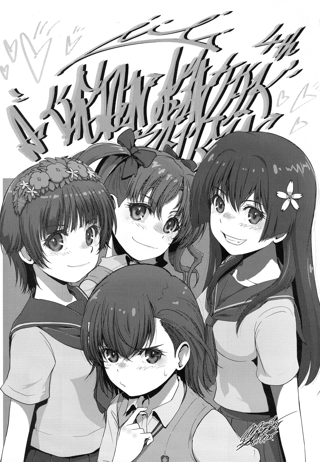 さくらちゃんをオナホにしたい本 - page20