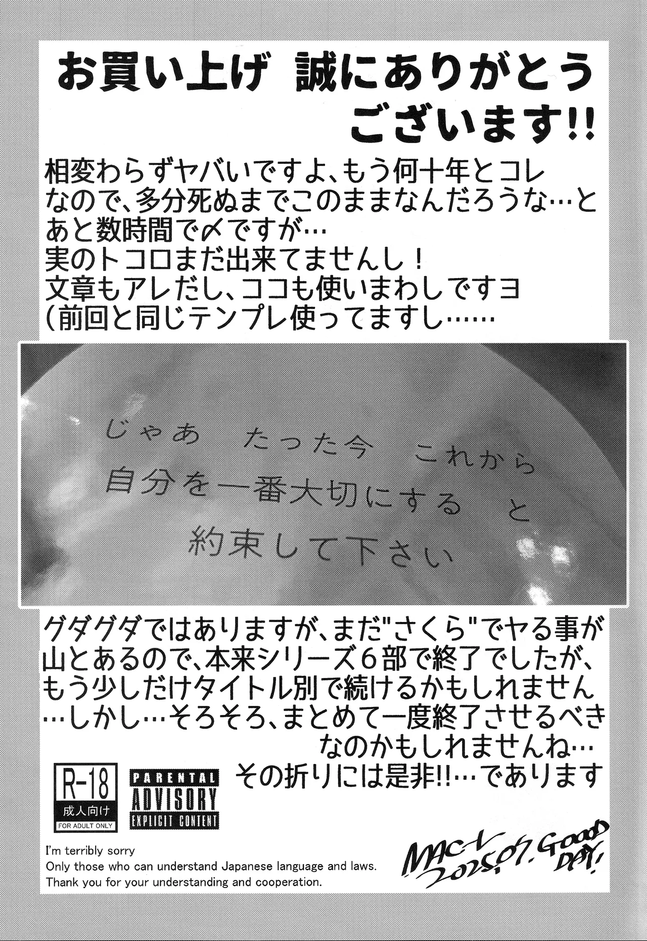 さくらちゃんをオナホにしたい本 - page32