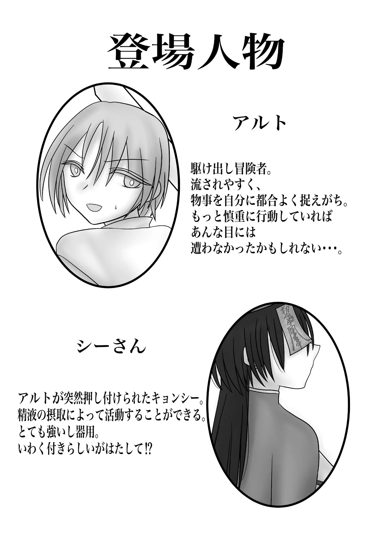 ふたなりキョンシーの淫猥なる戯れ - page2