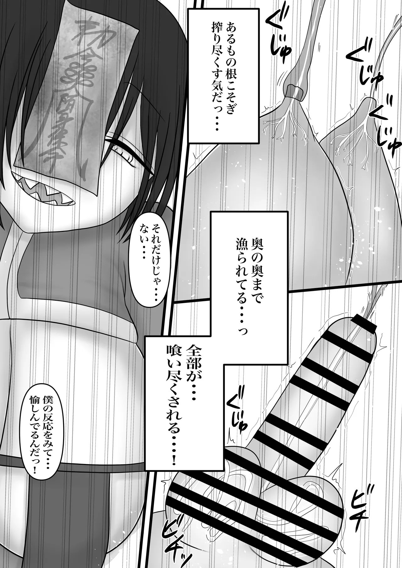 ふたなりキョンシーの淫猥なる戯れ - page37