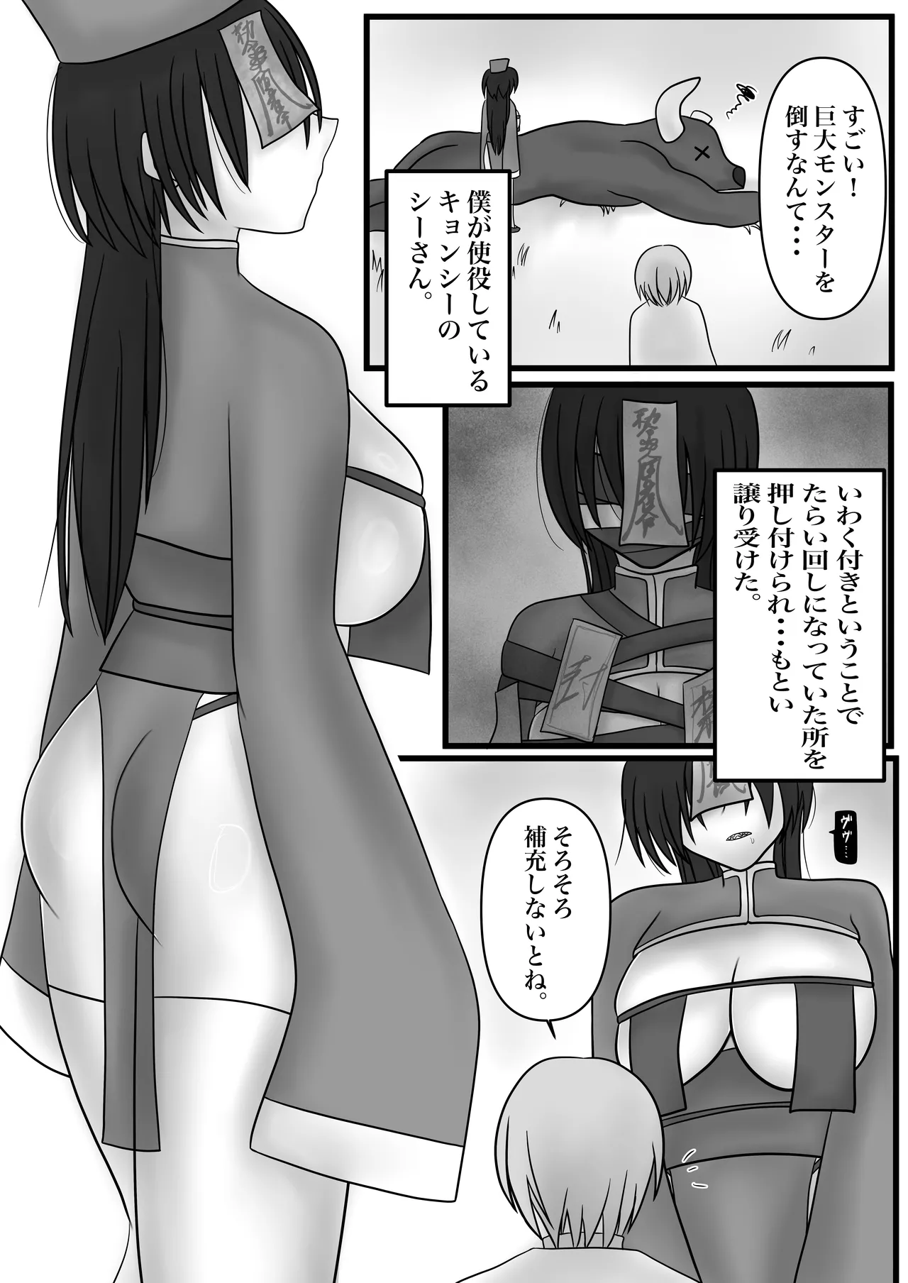 ふたなりキョンシーの淫猥なる戯れ - page4