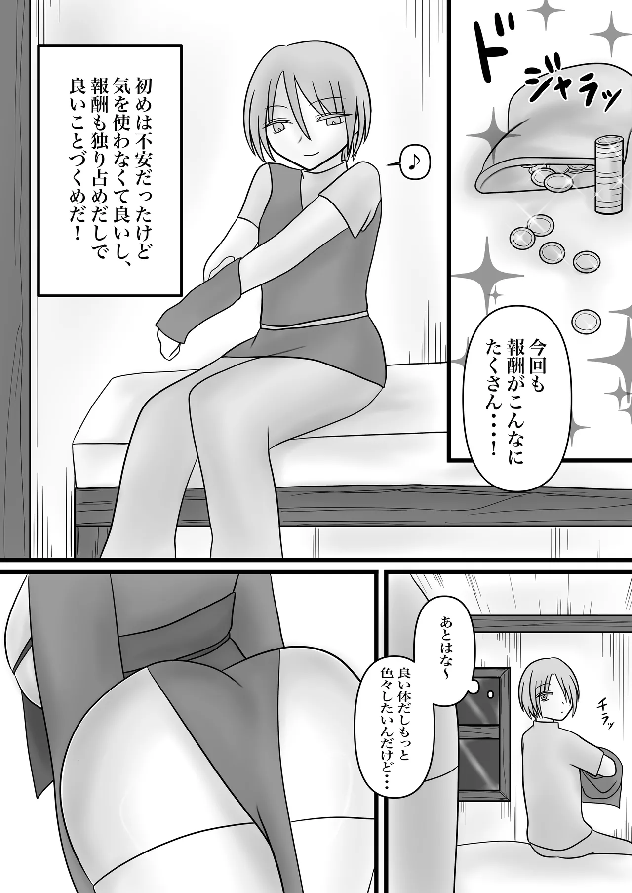 ふたなりキョンシーの淫猥なる戯れ - page8