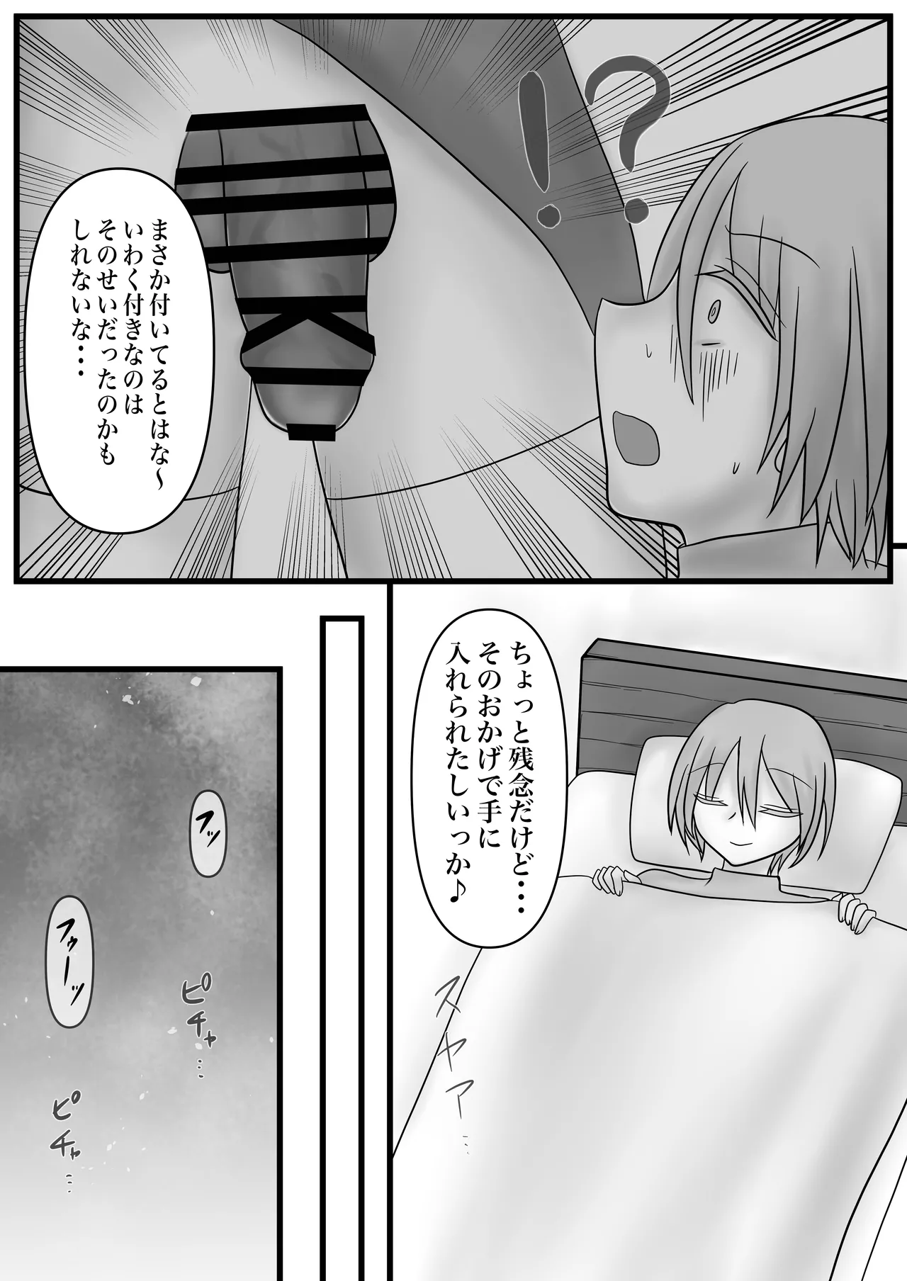 ふたなりキョンシーの淫猥なる戯れ - page9