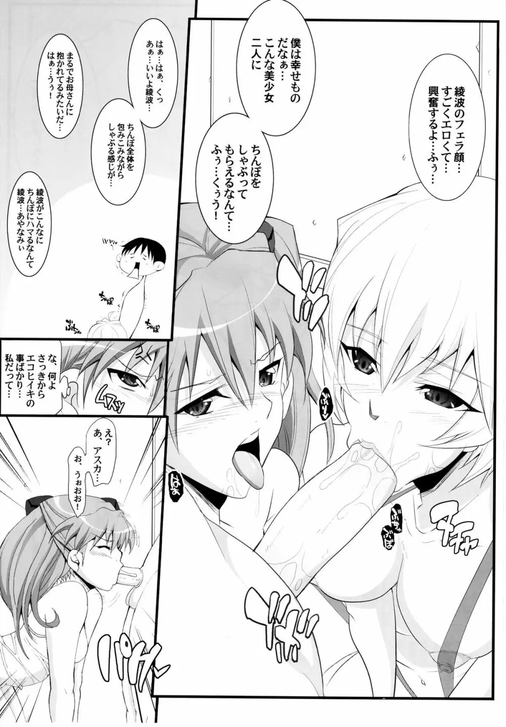 ヲとこの戦い - page6