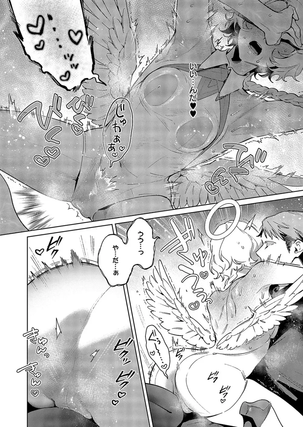 欲望パンドラ 34 - page16