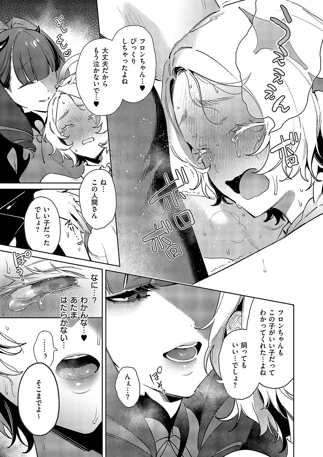 欲望パンドラ 34 - page17