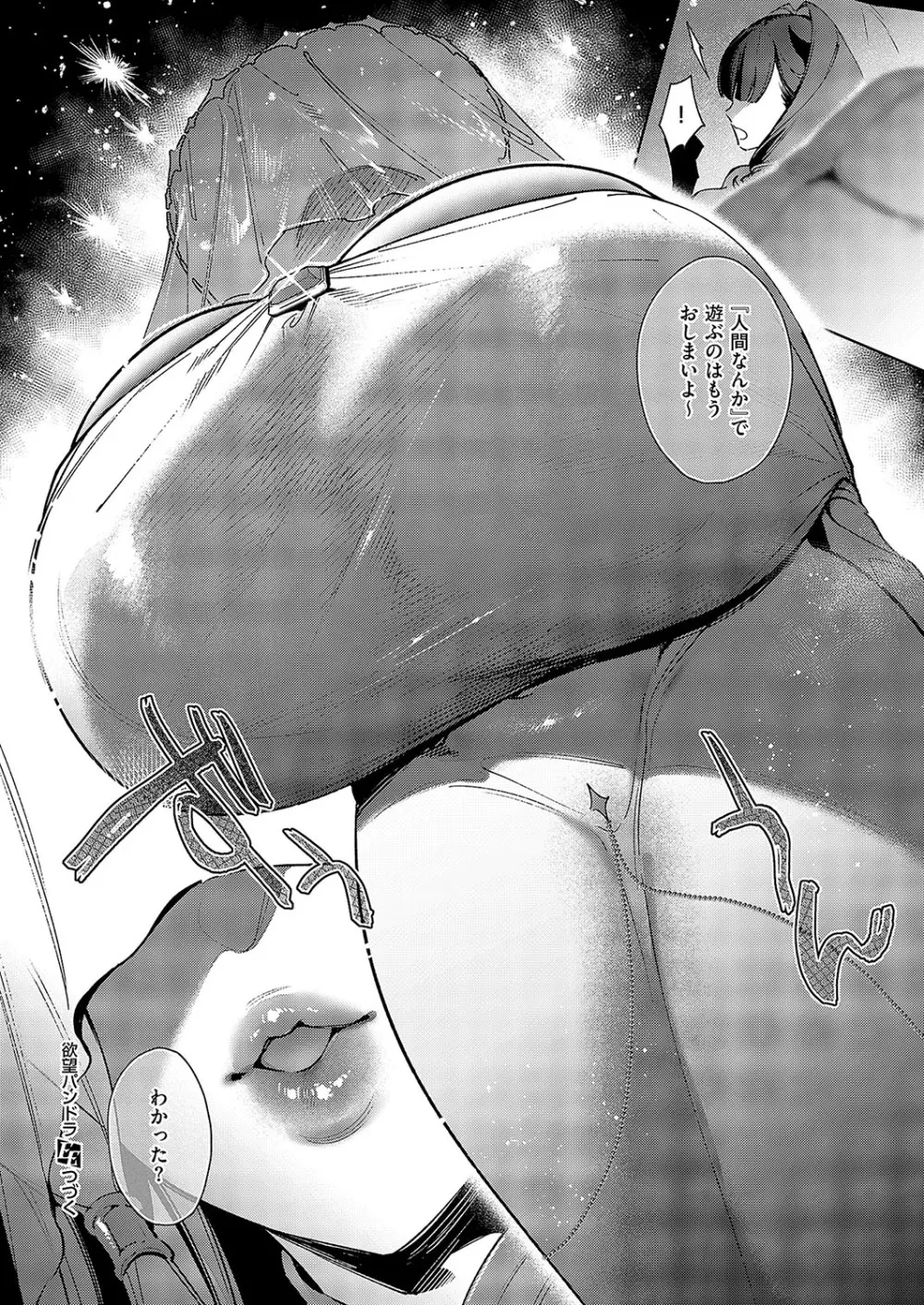 欲望パンドラ 34 - page18