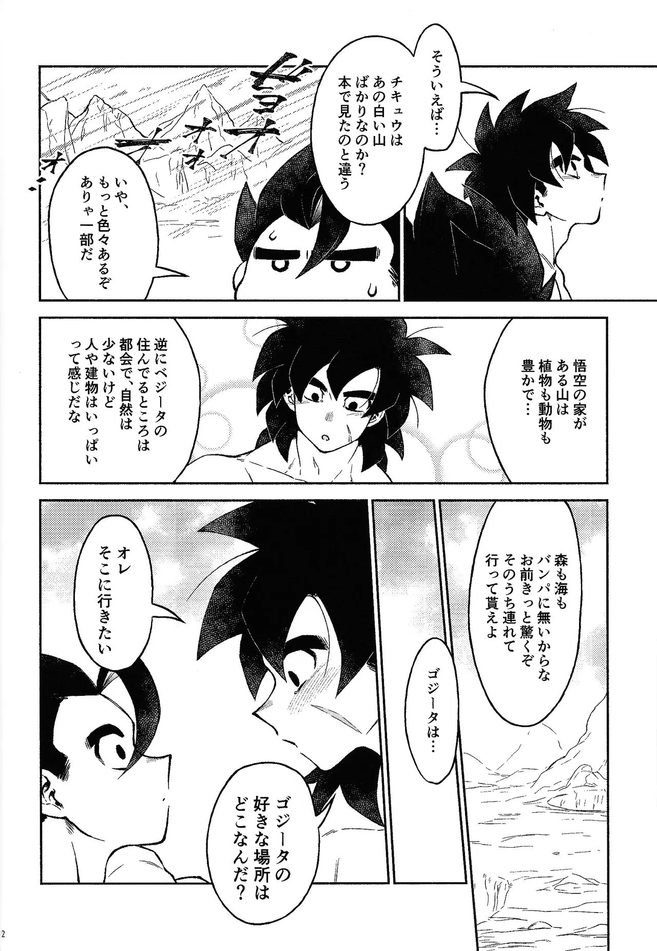 Oshiete AtoZ - page11