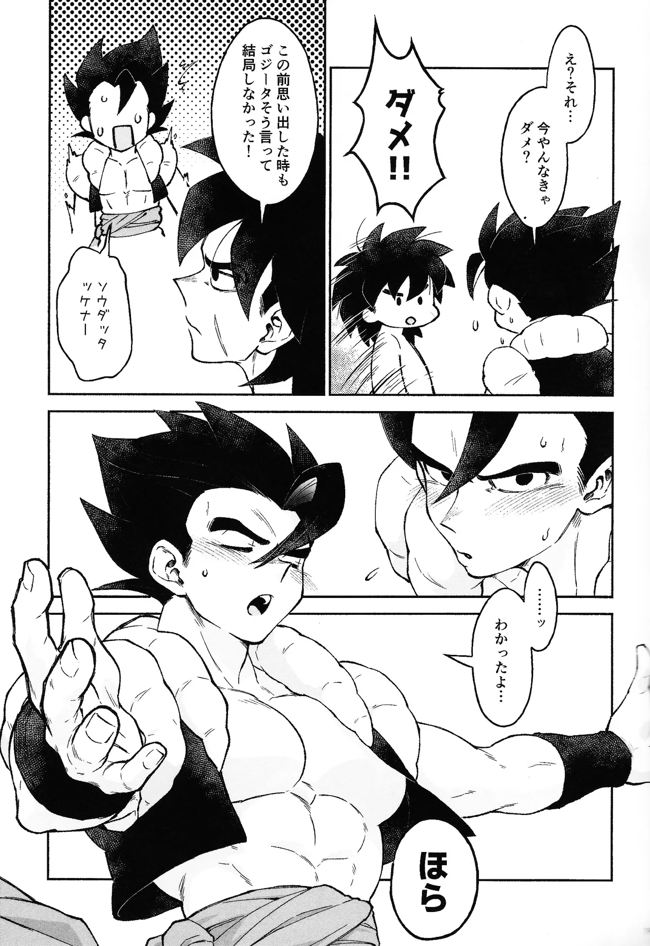 Oshiete AtoZ - page17