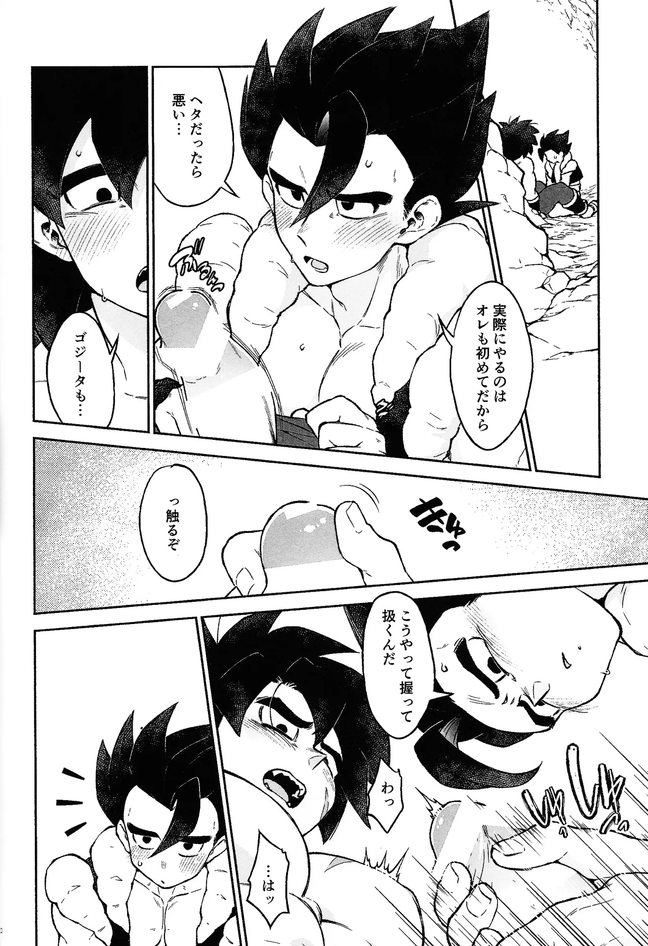 Oshiete AtoZ - page56
