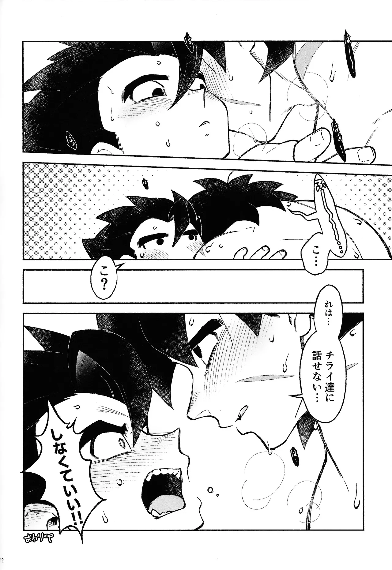 Oshiete AtoZ - page68