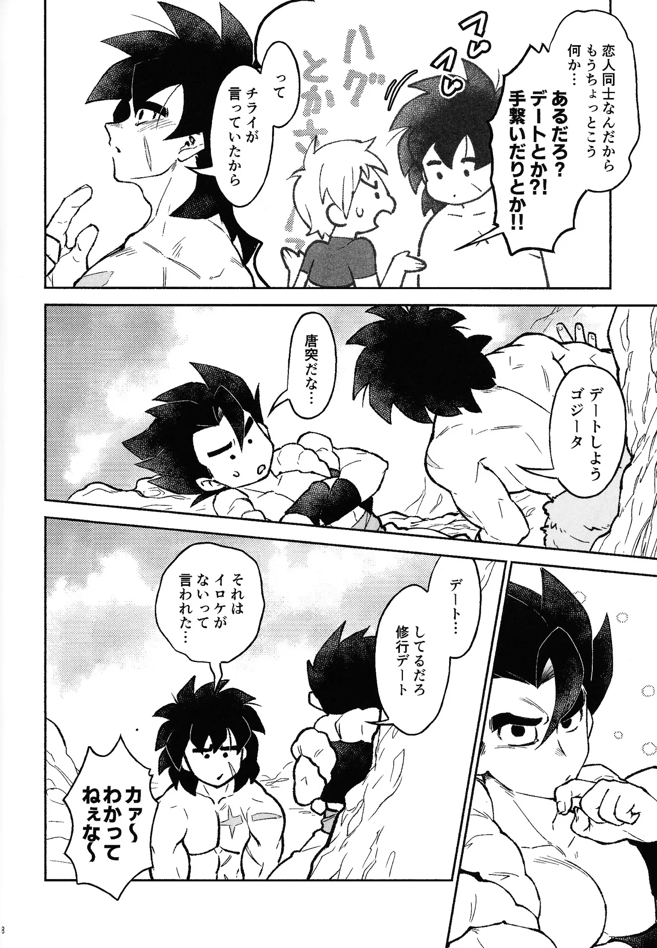 Oshiete AtoZ - page7