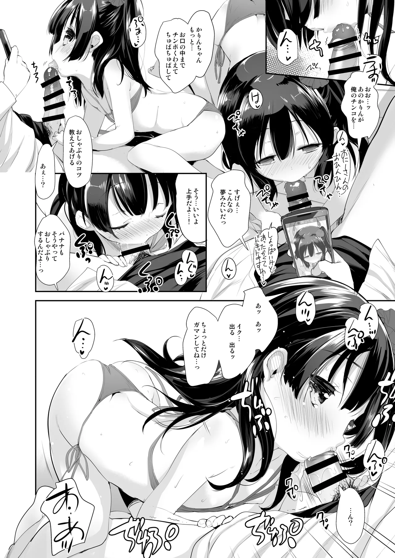 憧れのジ◯ニアアイドル、実はお隣に住んでました。 - page12