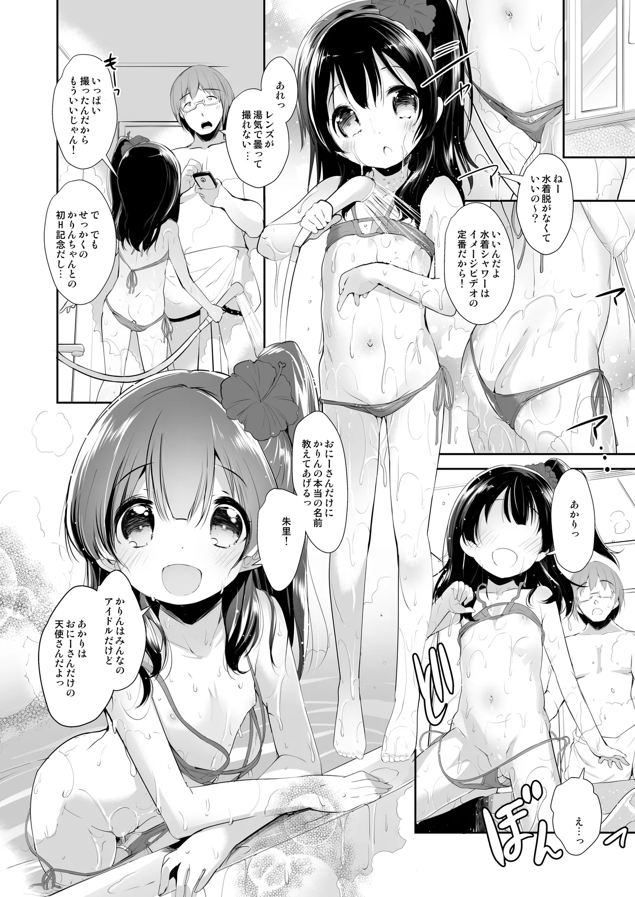 憧れのジ◯ニアアイドル、実はお隣に住んでました。 - page24