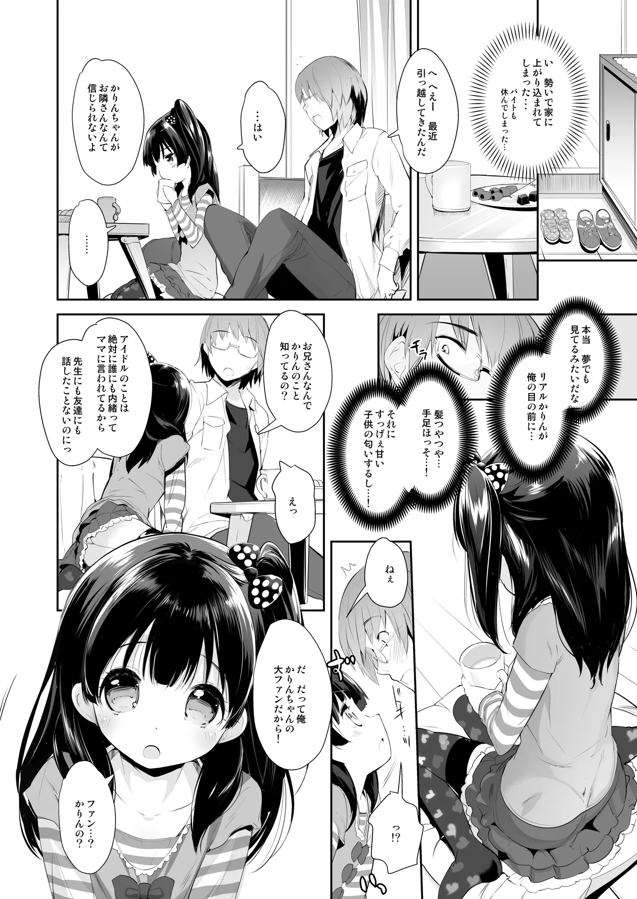 憧れのジ◯ニアアイドル、実はお隣に住んでました。 - page4