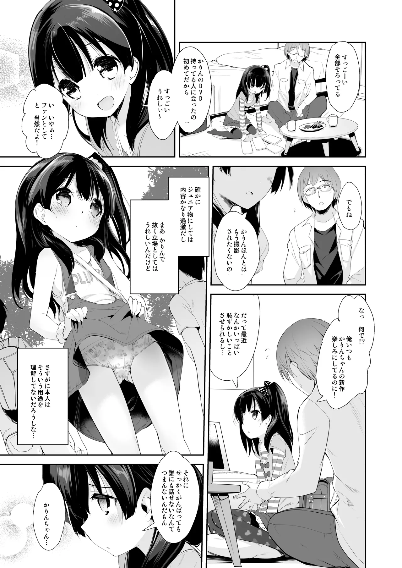 憧れのジ◯ニアアイドル、実はお隣に住んでました。 - page5