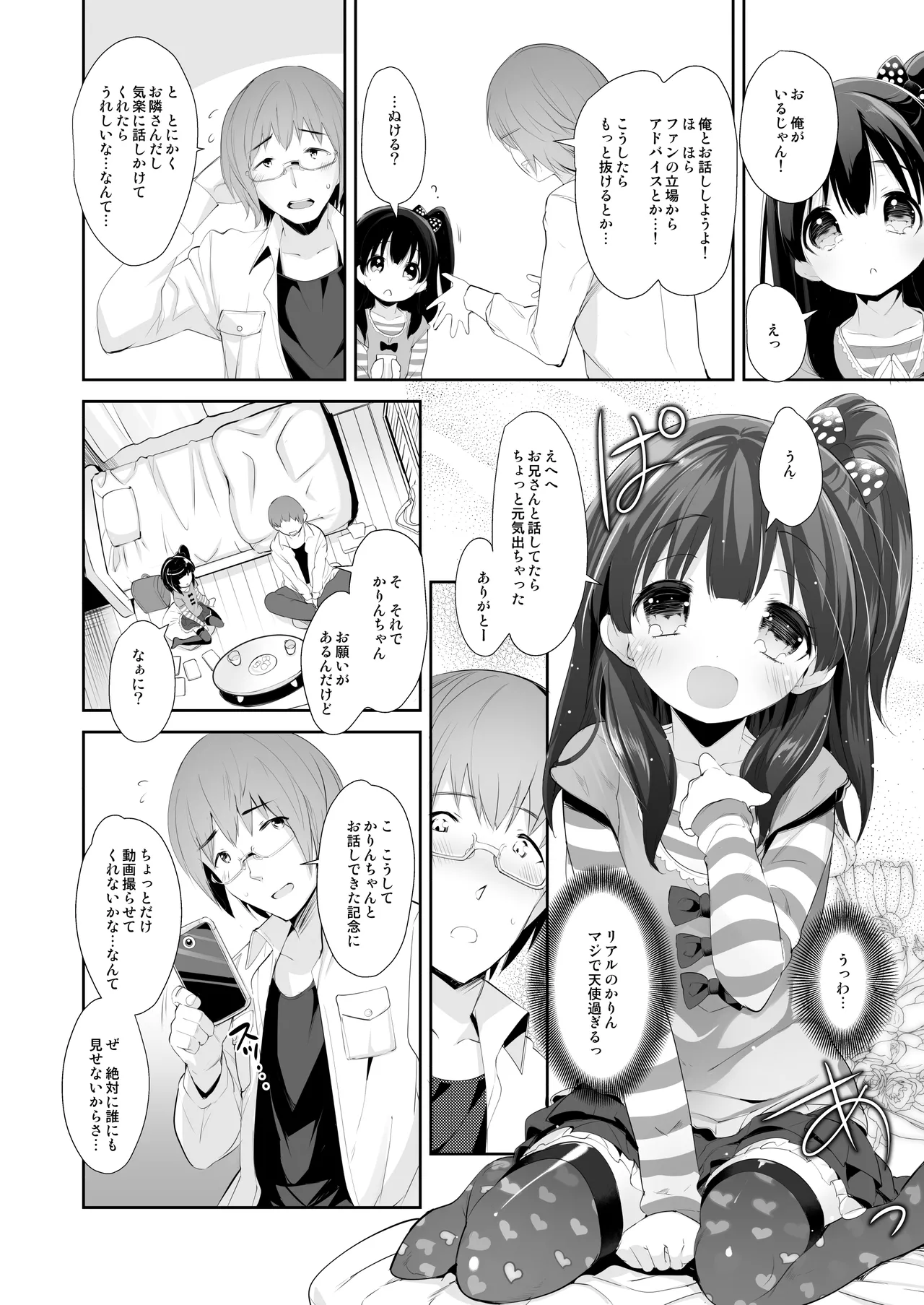 憧れのジ◯ニアアイドル、実はお隣に住んでました。 - page6