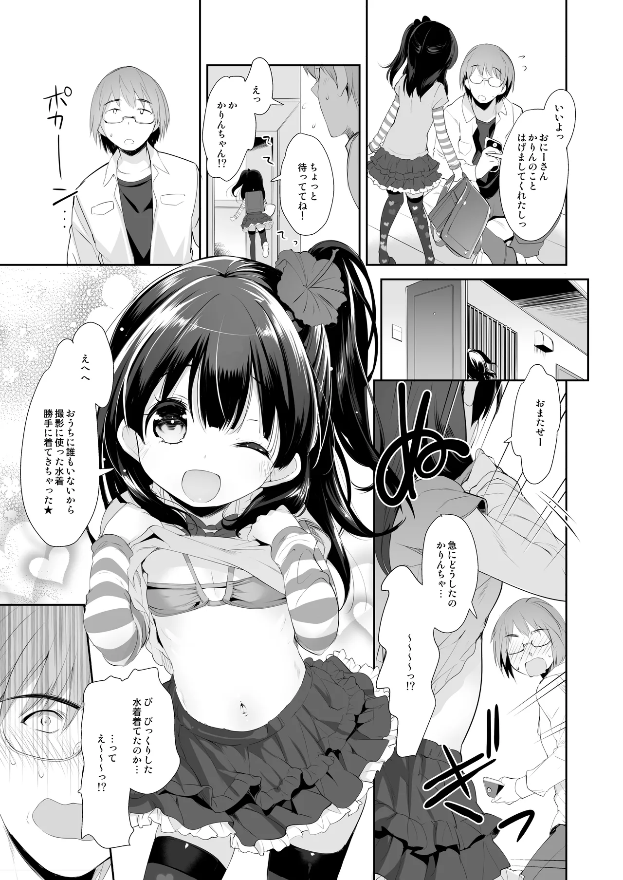 憧れのジ◯ニアアイドル、実はお隣に住んでました。 - page7