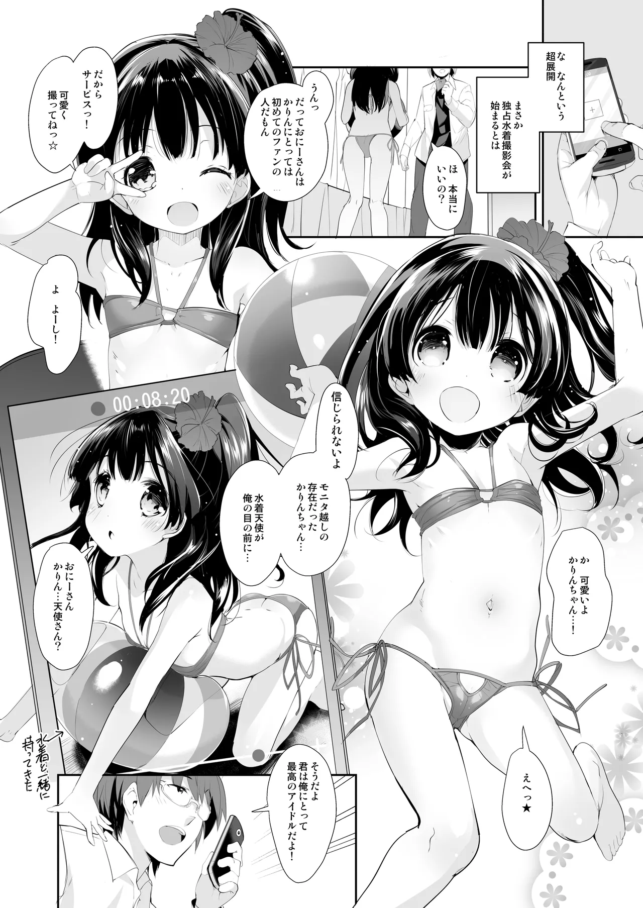憧れのジ◯ニアアイドル、実はお隣に住んでました。 - page8